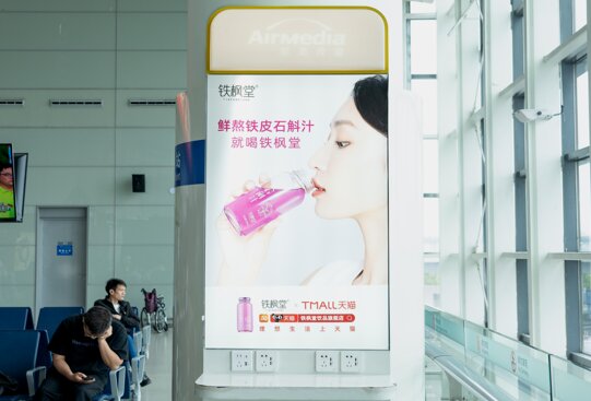 第一戶外傳媒-溫州龍灣機(jī)場T2國內(nèi)候機(jī)區(qū)充電樁廣告