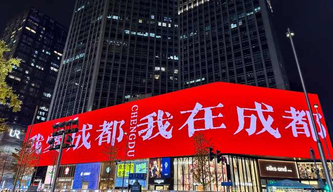 成都太古里國(guó)金商圈百盛 LED 大屏：核心商圈的地標(biāo)級(jí)視覺(jué)載體