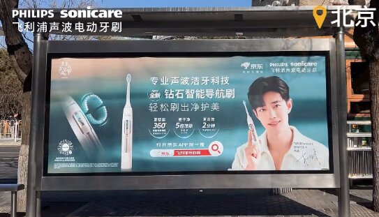 飛利浦電動(dòng)牙刷-公交候車亭廣告