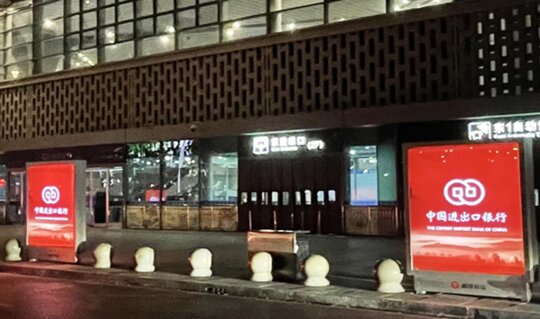 第一戶外傳媒-太原南站東廣場(chǎng)二層落客區(qū)戶外燈箱 第一戶外傳媒-太原南站東廣場(chǎng)二層落客區(qū)戶外燈箱